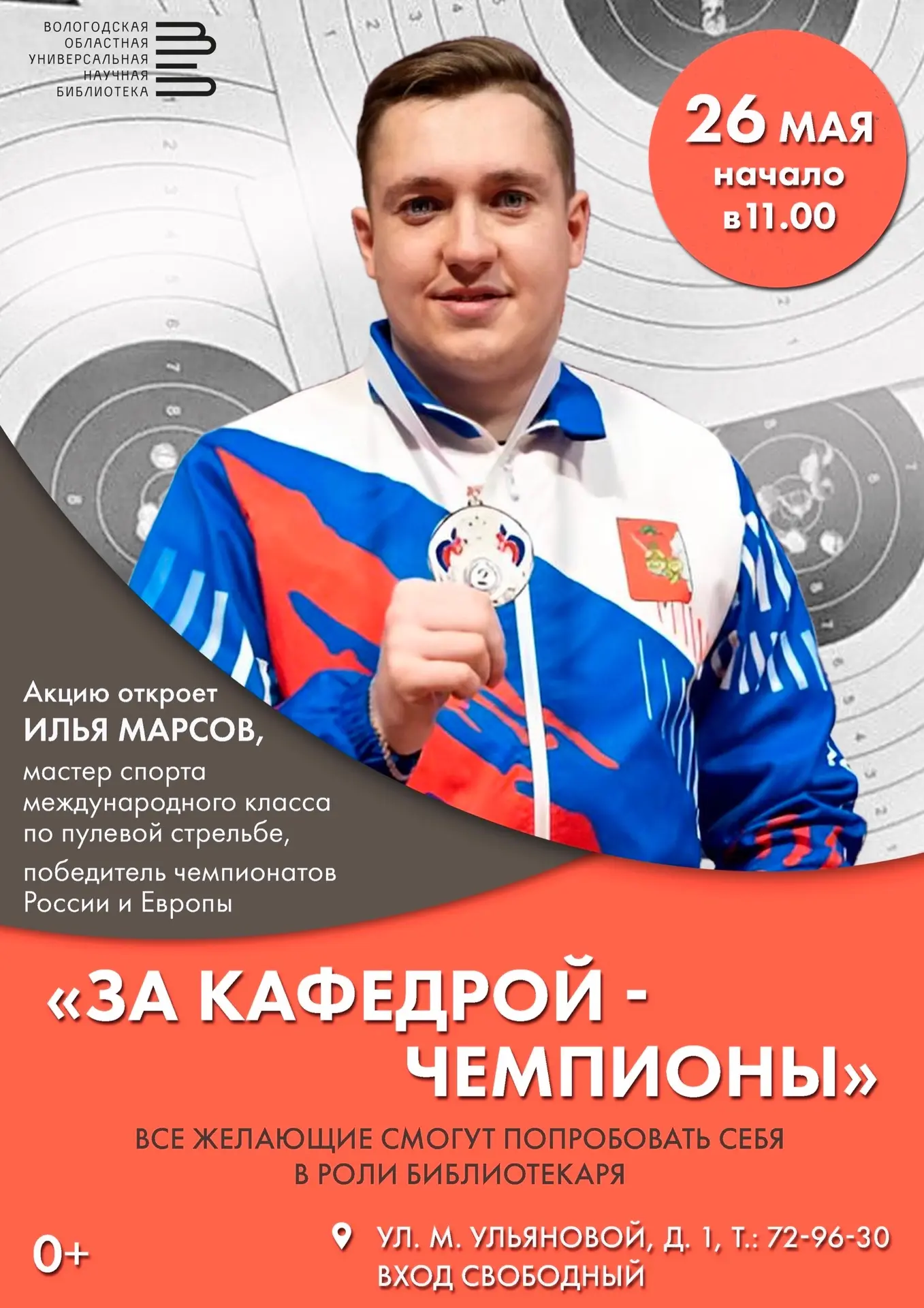 ✨В рамках Всероссийской акции «Сегодня я — библиотекарь», приуроченной к Общероссийскому дню библиот