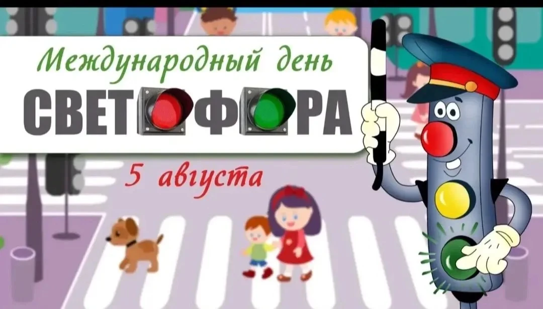 🎉 День светофора в лагере «Звёздочка»! 🎉
Сегодня в нашем лагере дневного пребывания было по-особен