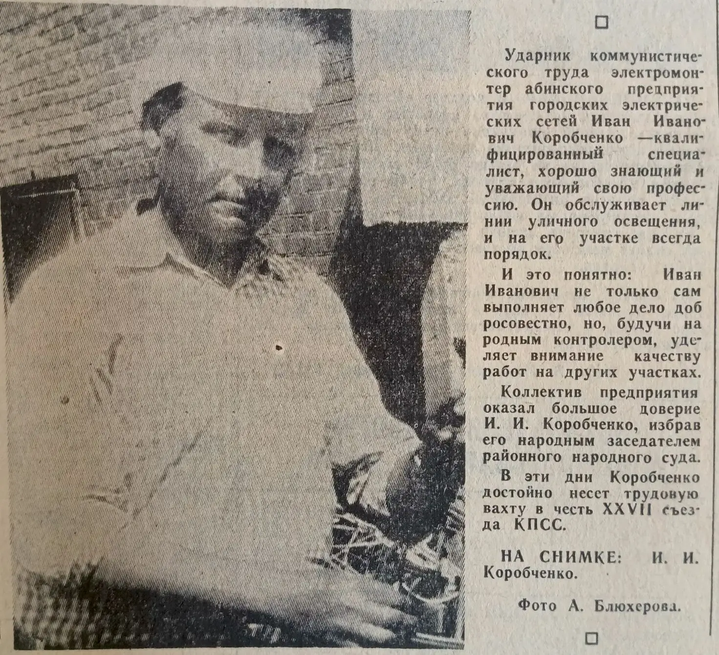 О чем писала газета. Восход, 25 июня 1985 г.