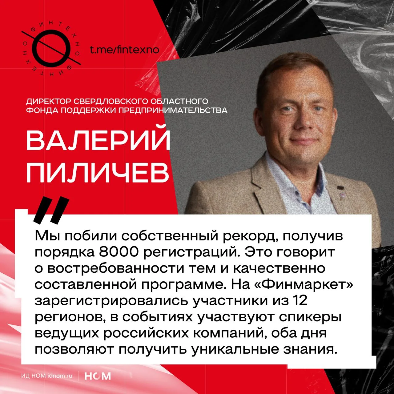 В Екатеринбурге открылся IV Всероссийский финансовый форум и кейс-конгресс «Финмаркет». Это федераль