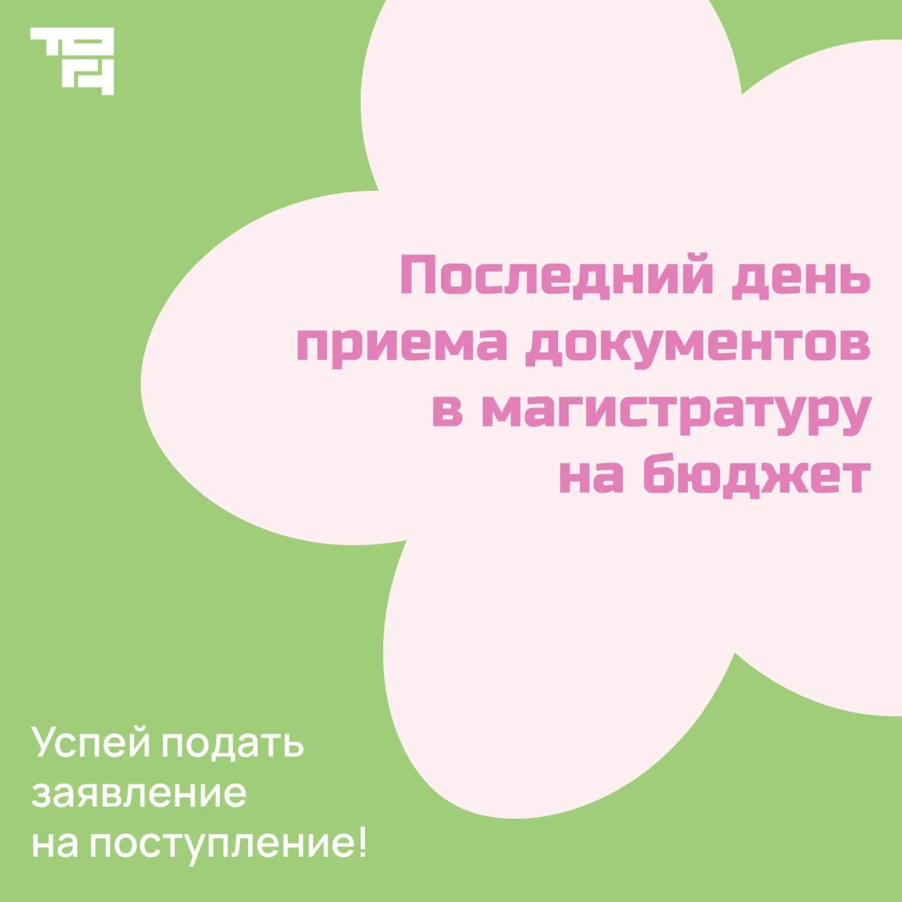 Привет, абитуриент! 🌸