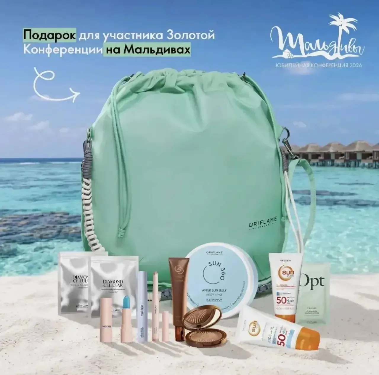 Но Oriflame не может не уделить каждому свое внимание ❤️ за это мы его и любим 🫶🏻