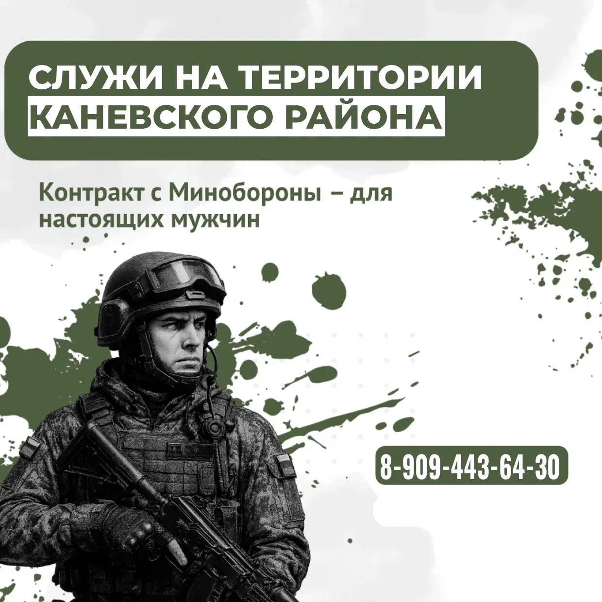 Внимание, жители Каневского района!