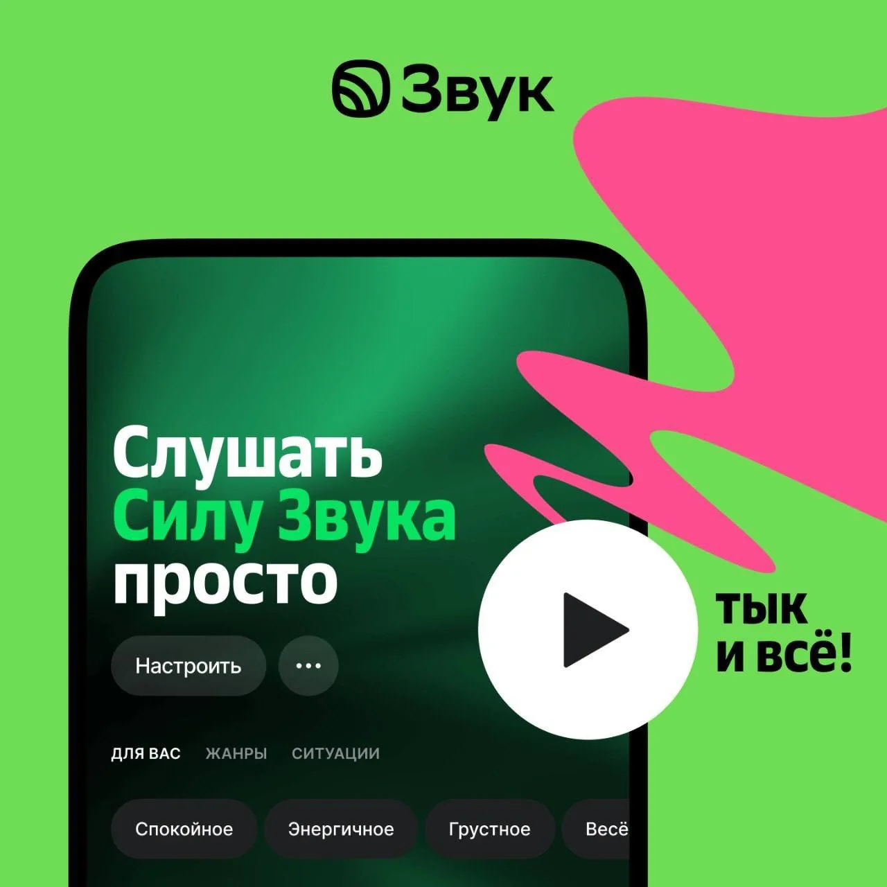 Слушаешь музыку в Звуке? Понятно.