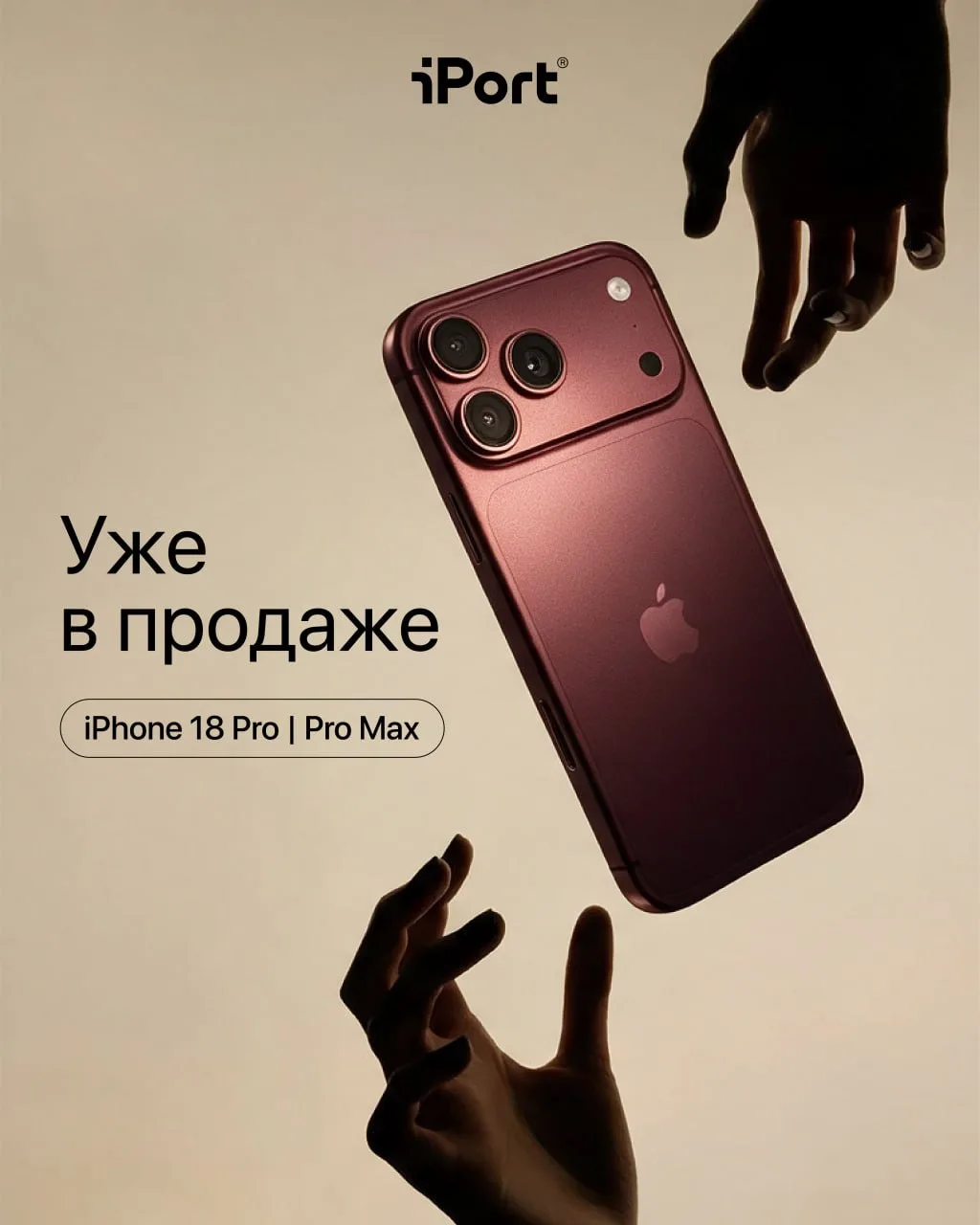 Новые iPhone 18 Pro и Pro Max уже в iPort.
