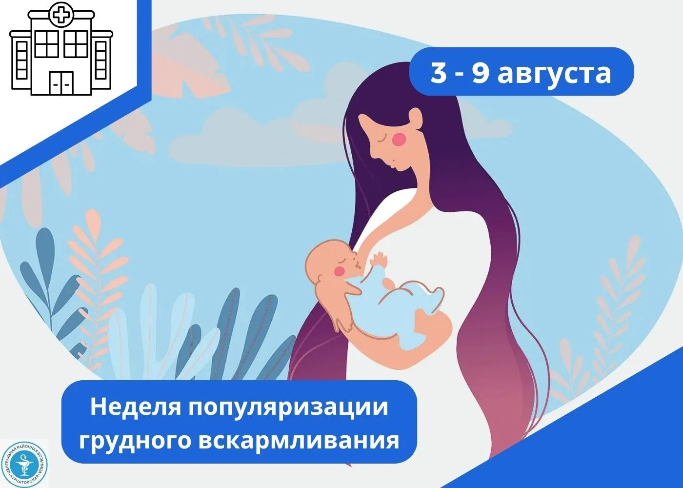Грудное вскармливание является одним из наиболее эффективных способов обеспечения здоровья и выживан