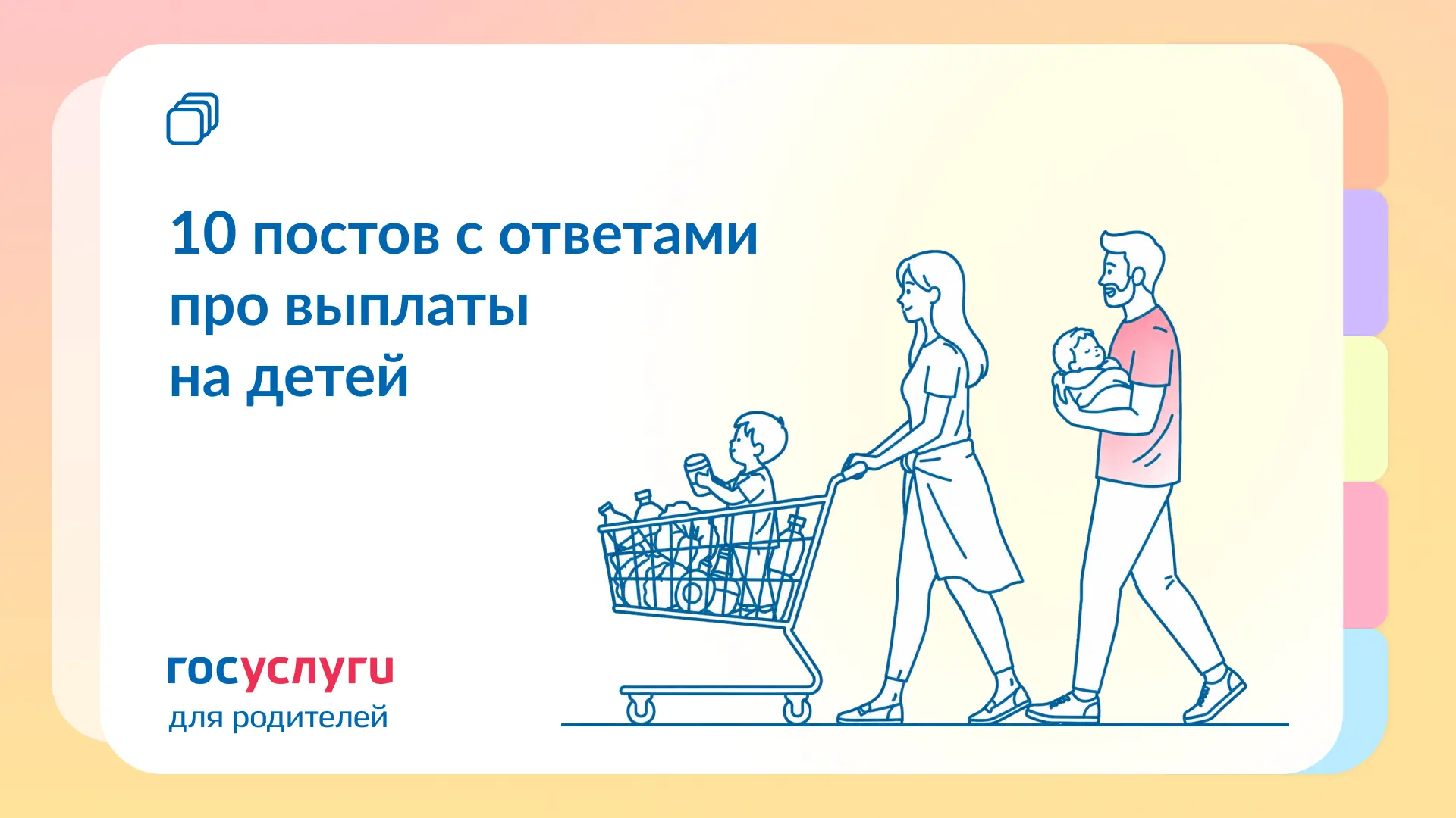 Изображение 1 к публикации «Госуслуги для родителей»