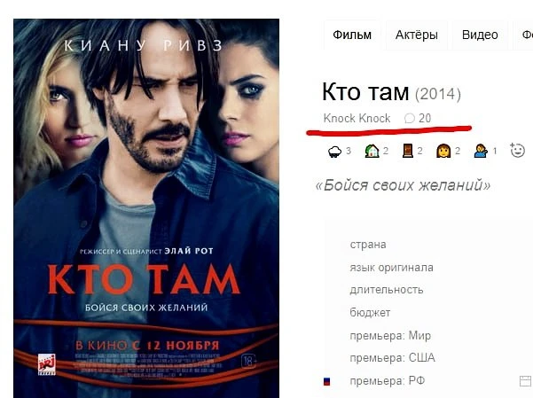 Забавный факт: В 2014 году в США вышел фильм «Тук-тук», а через месяц его купили русские прокатчики 