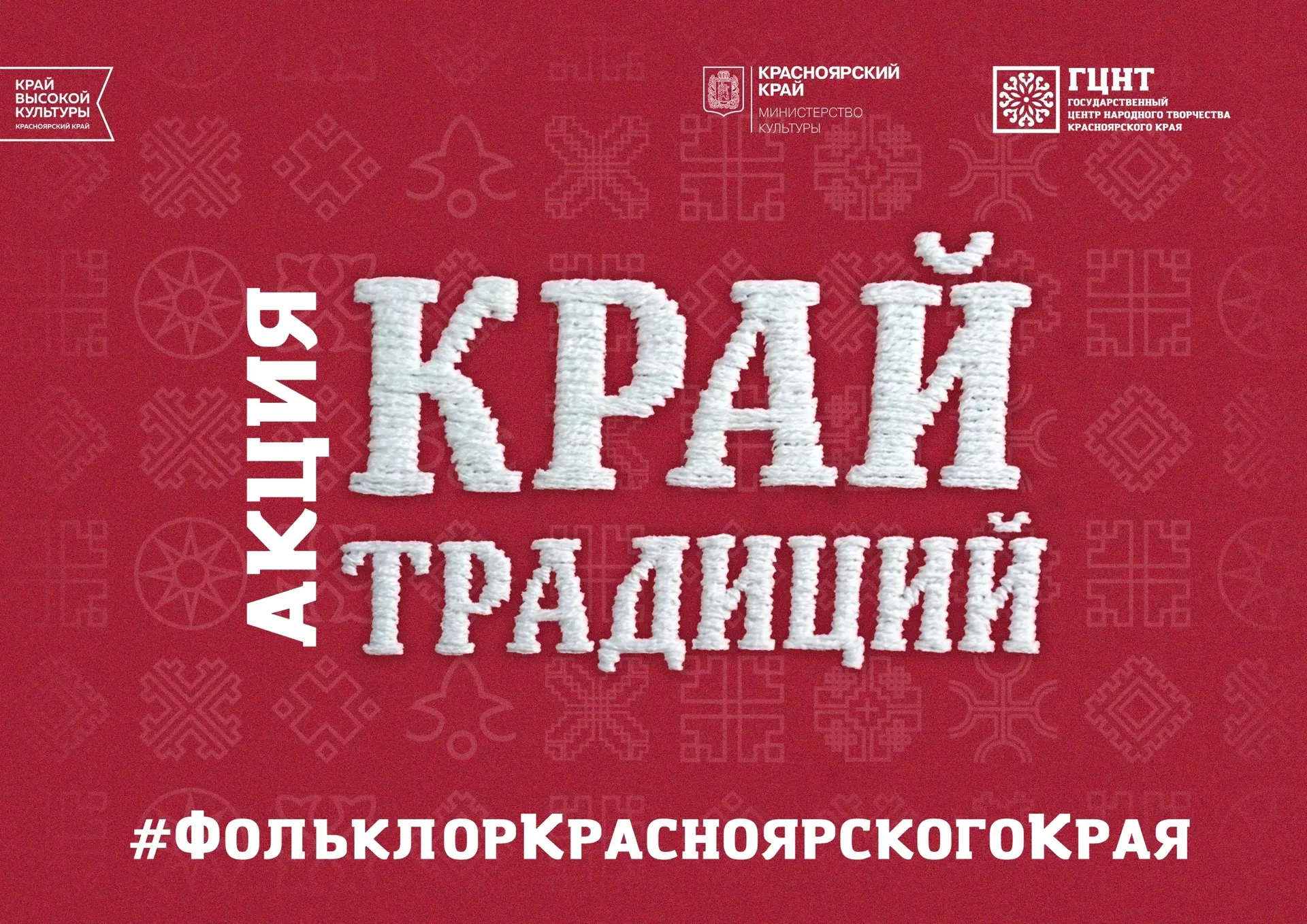 ⚡ Приглашаем познакомиться с традиционной культурой Красноярского края

Государственный центр народн
