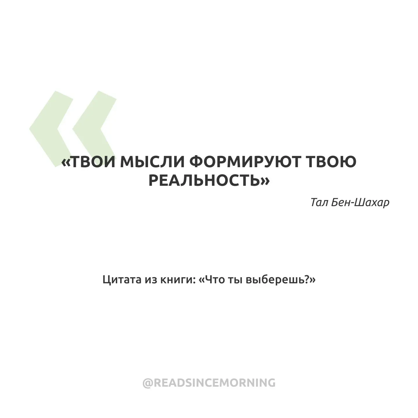 «Твои мысли формируют твою реальность»

Подписаться!