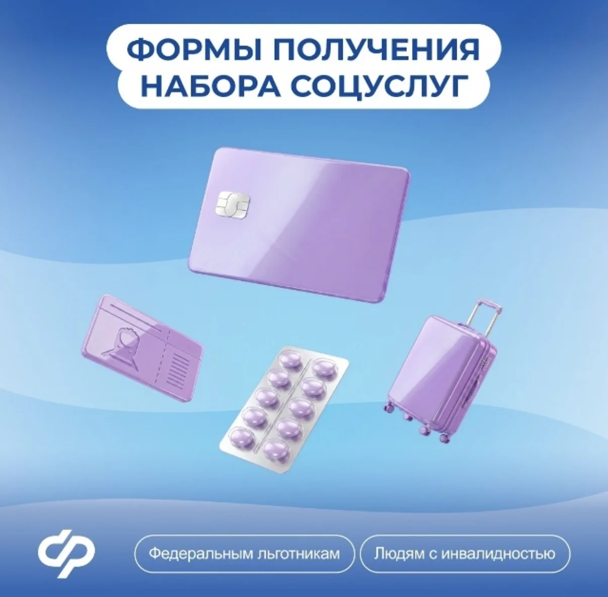 До 1 октября можно изменить вариант получения набора соцуслуг
