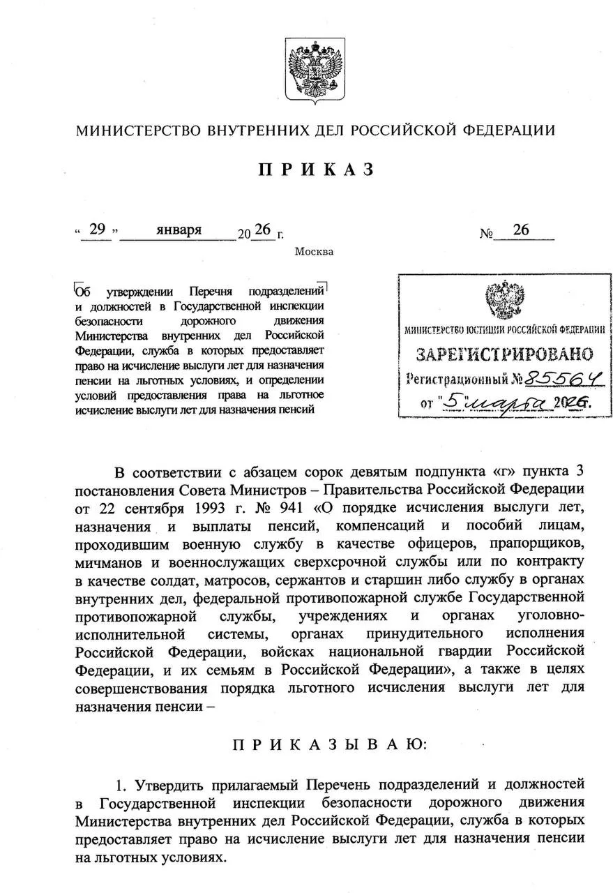 Льготную выслугу сотруднику могли не засчитать… просто из-за разницы между словами «ГИБДД» и «Госавт