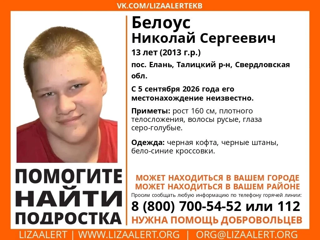 Вторые сутки полиция ищет пропавшего школьника. След мальчика ведет в другой город.