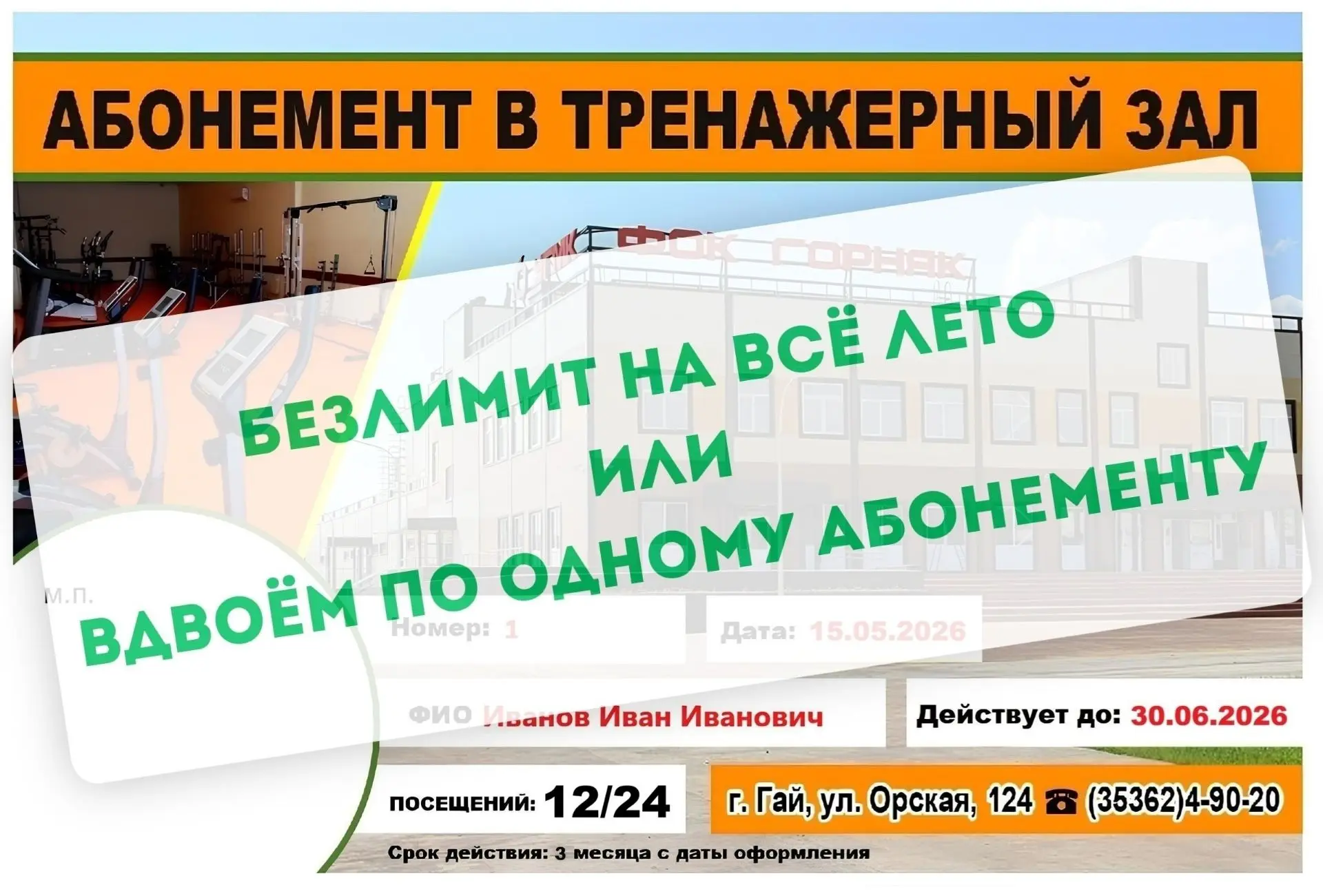 Успеть до 30 июня