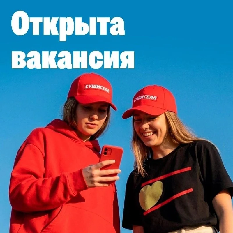 Платим от 4500₽ за смену + скидка на все роллы!