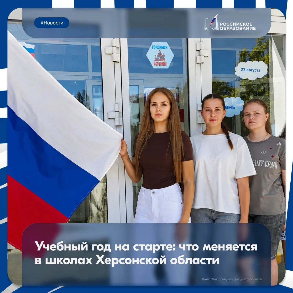 🏫 105 школ Херсонской области готовы к новому учебному году