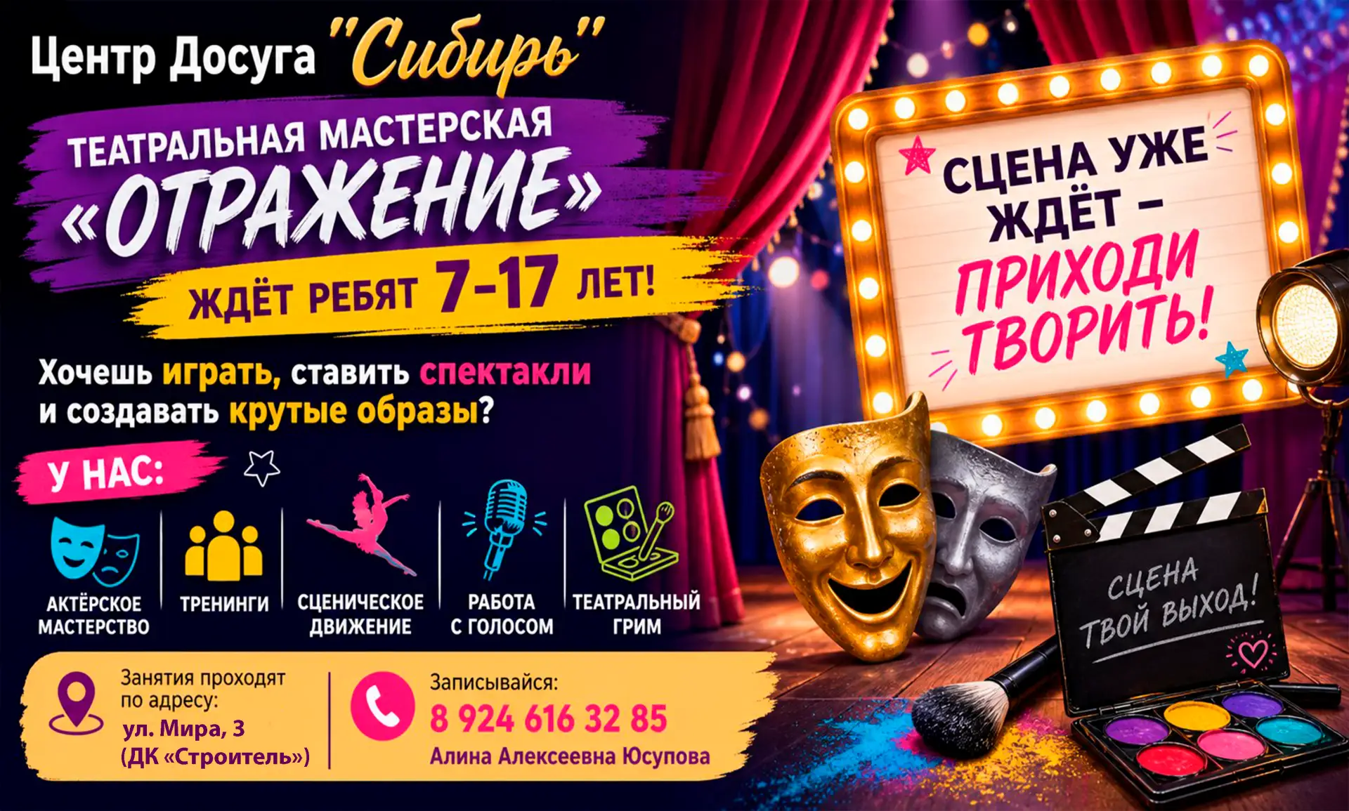 🎭 Сцена уже ждёт тебя!