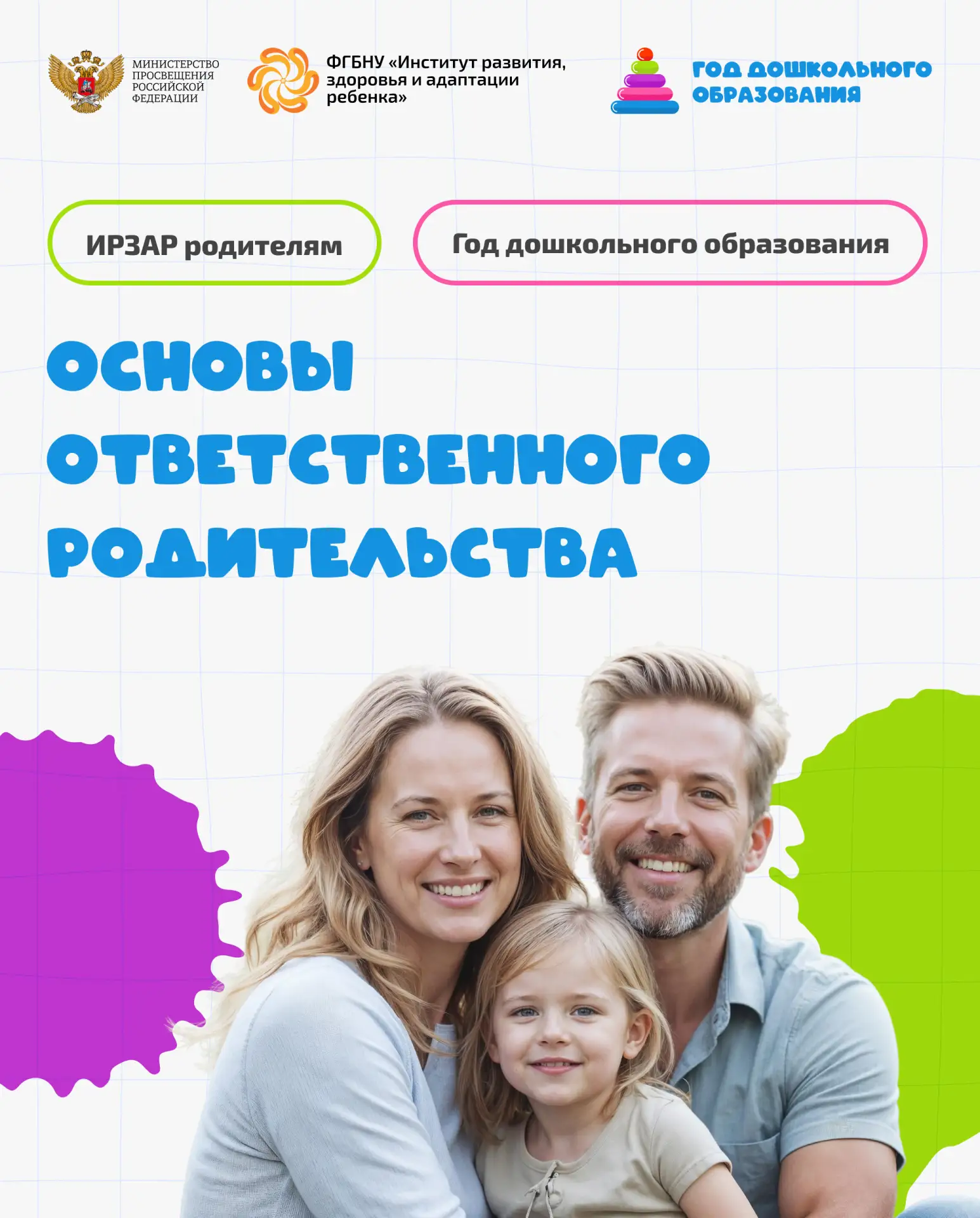 Запускаем рубрику «ИРЗАР родителям»