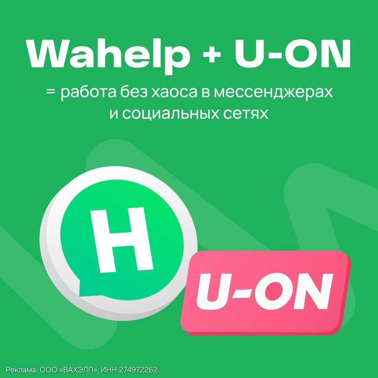Сколько денег уже стоил вам хаос в MAX, WhatsApp, Telegram, Instagram* и других мессенджерах?

Давай