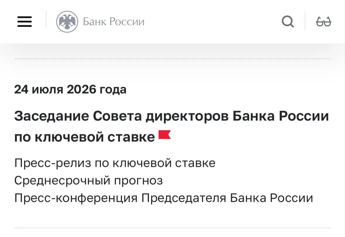 Сегодня заседание Банка России по ключевой ставке

Время публикации пресс-релиза — 13:30 мск

Время 