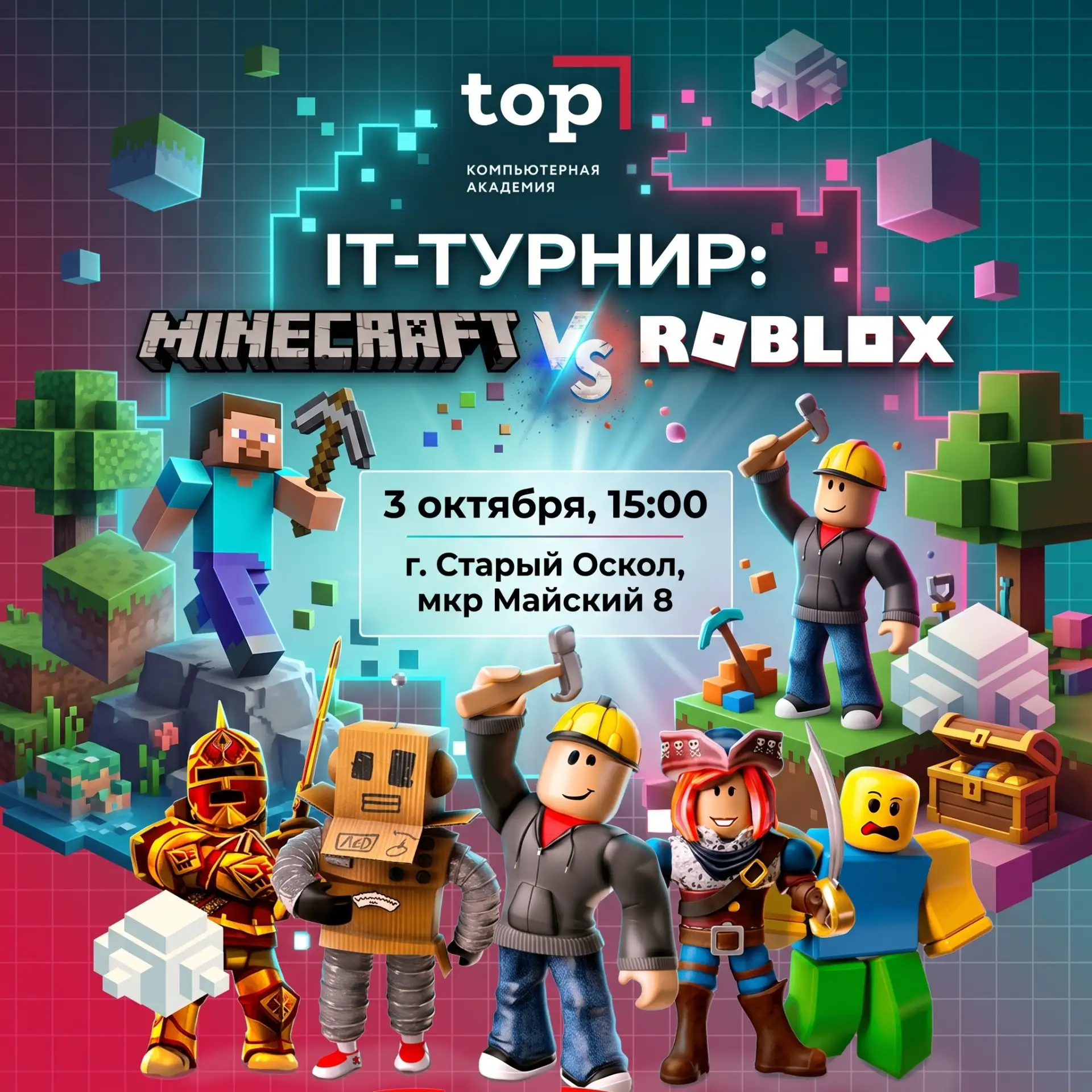 🎮 Открыта регистрация на бесплатный IT-турнир по 3D-моделированию Minecraft vs Roblox ...