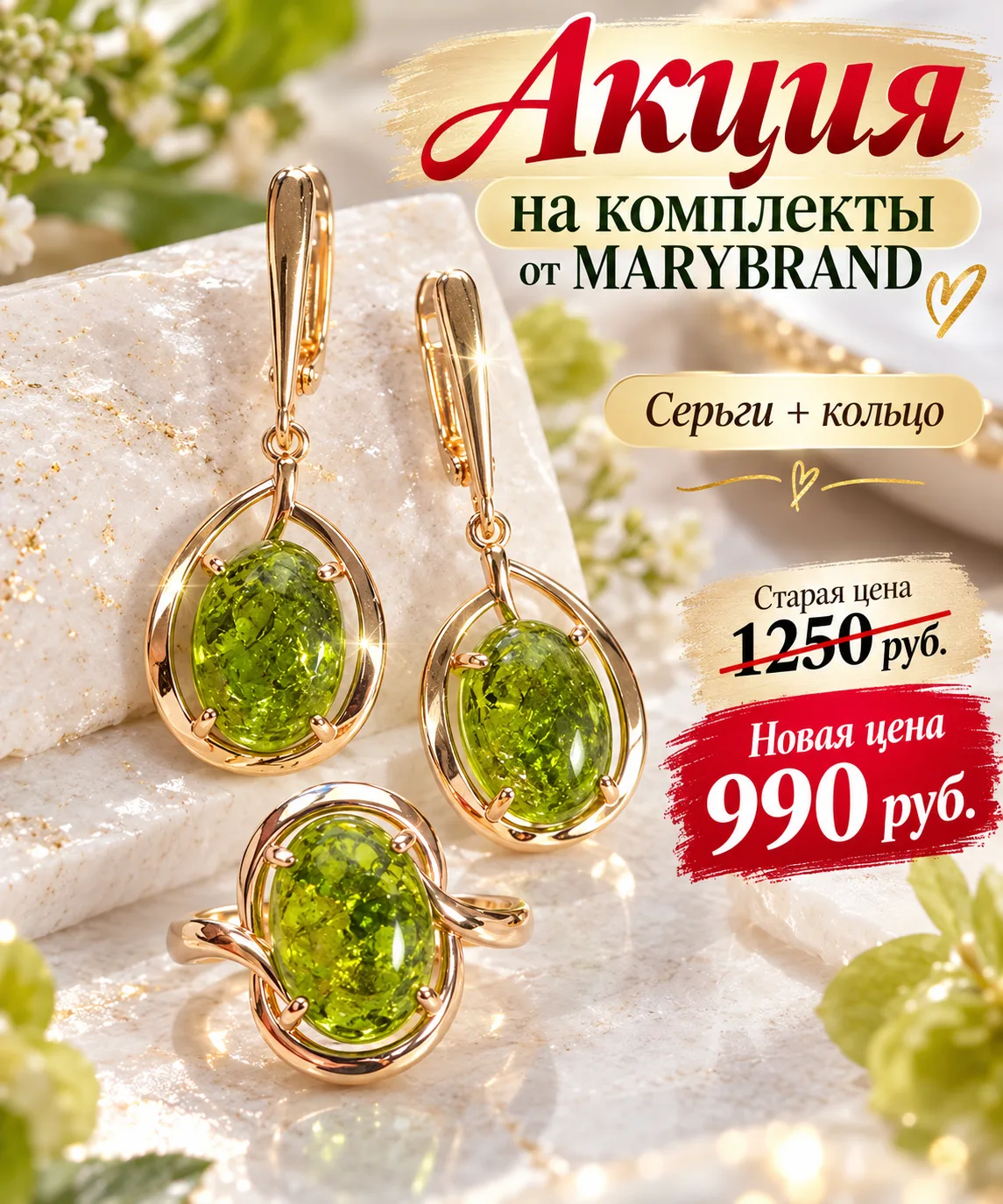 🔥 Супер скидки на наборы от MARYBRAND! 🔥