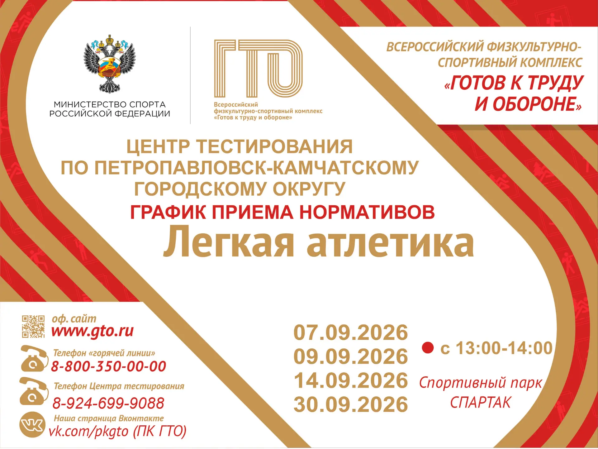 Приглашаем вас сдать нормативы ГТО на Спартаке👍🏻