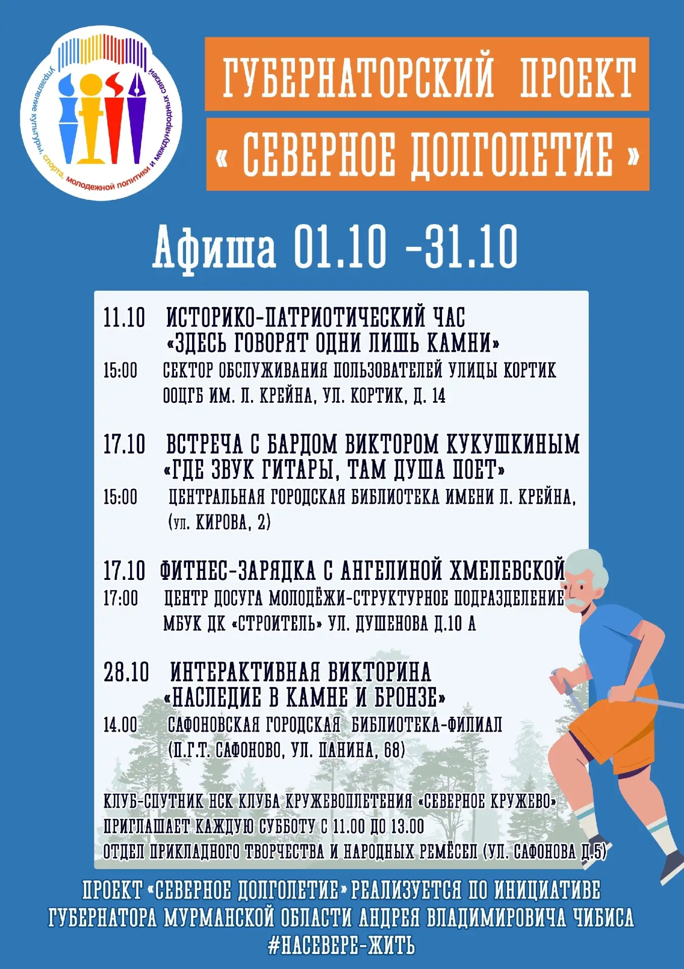 👍 Северяне старшего поколения приглашаются!