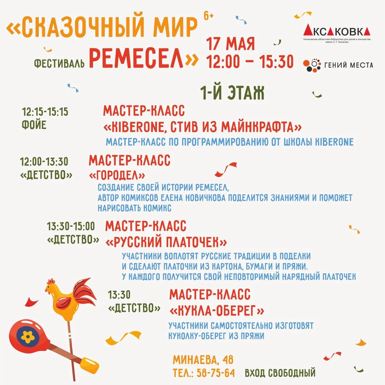 Погружение в мир народных ремёсел уже в воскресенье 🌼  ☀ 17 мая с 12:00 в Ульяновской областной библ