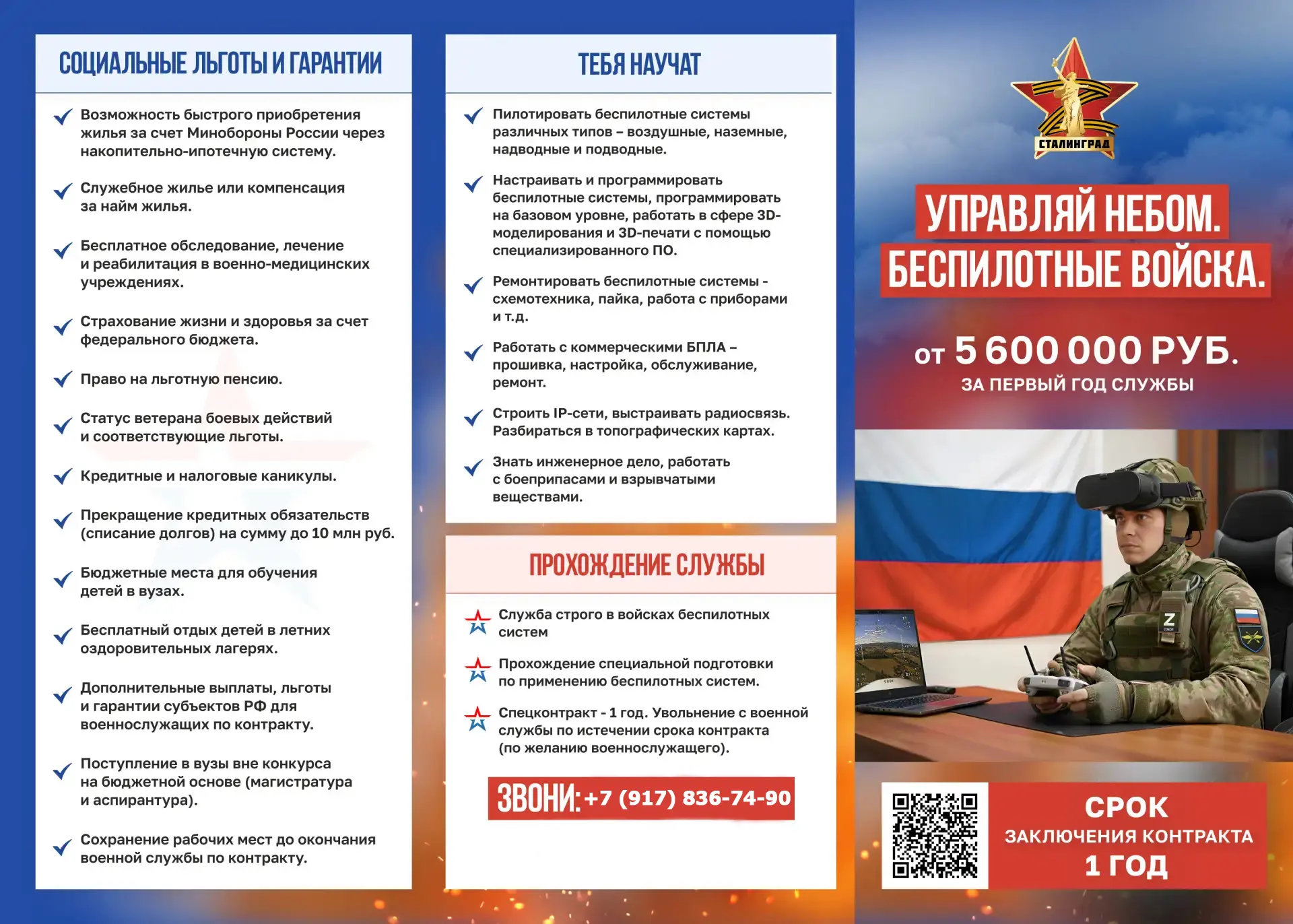 🇷🇺Управляй небом. Беспилотные войска.