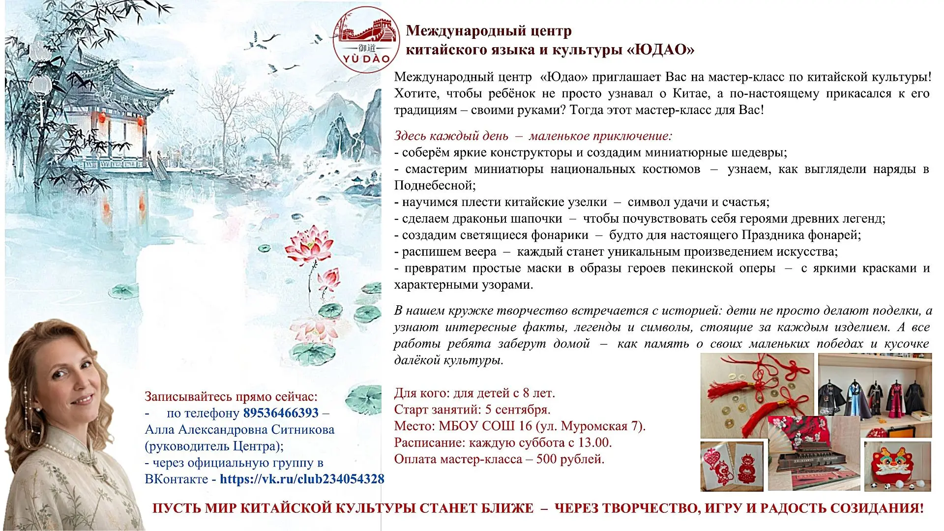 Международный центр Юдао открывает волшебный кружок китайской культуры!