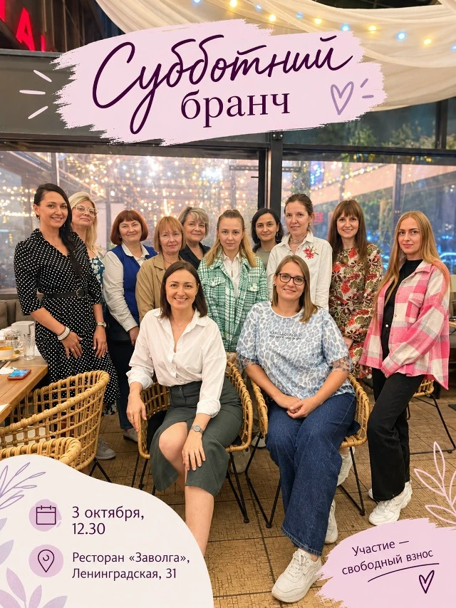 ☕️ Субботний бранч без резюме и должностей.
