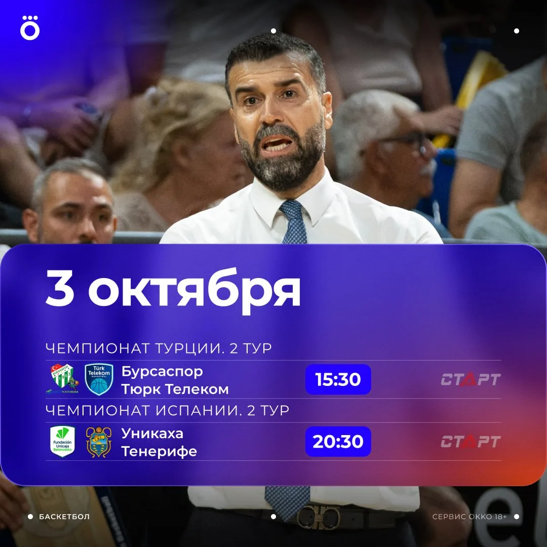 👀 Сегодня можно последить за турецкой Суперлигой и испанским чемпионатом АСВ.