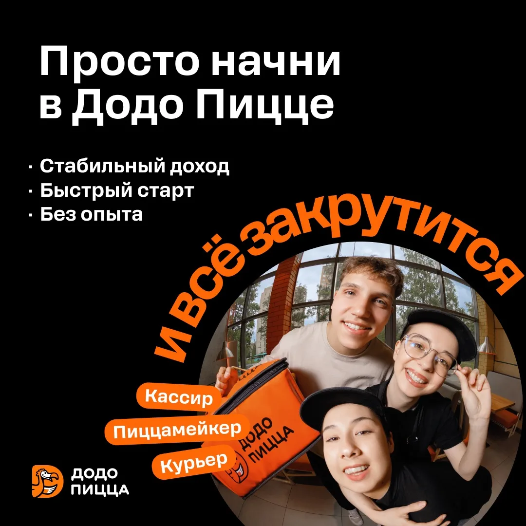 🥖 Хочешь делать тесто для самой любимой пиццы? Стань тестомейкером в Додо!  - Обучим с нуля - Официа