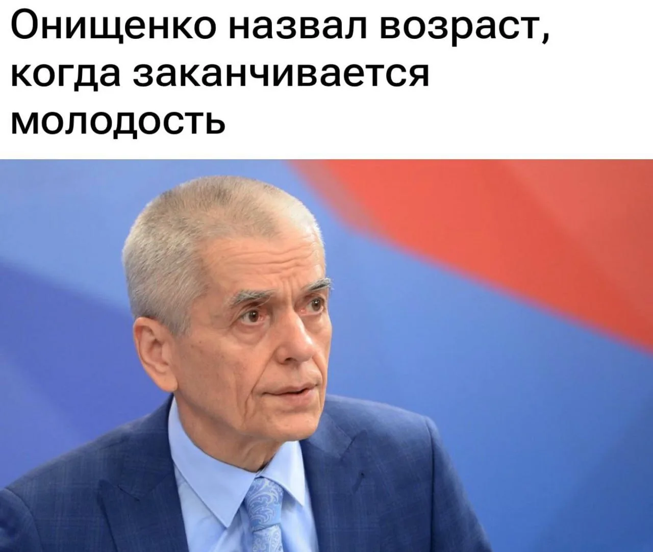 Молодость официально заканчивается в 35 лет, заявил академик РАН.