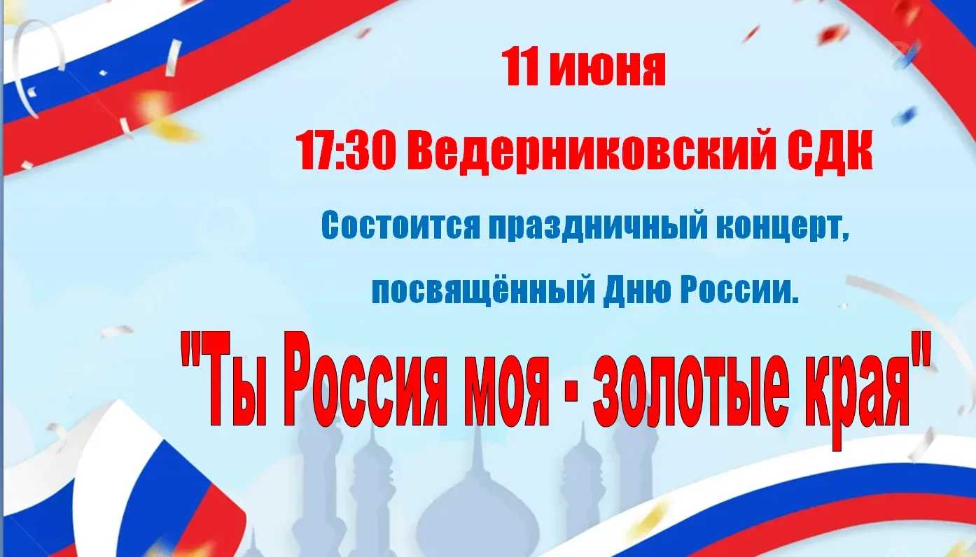 Уважаемые жители  хутора Ведерников и гости!!!