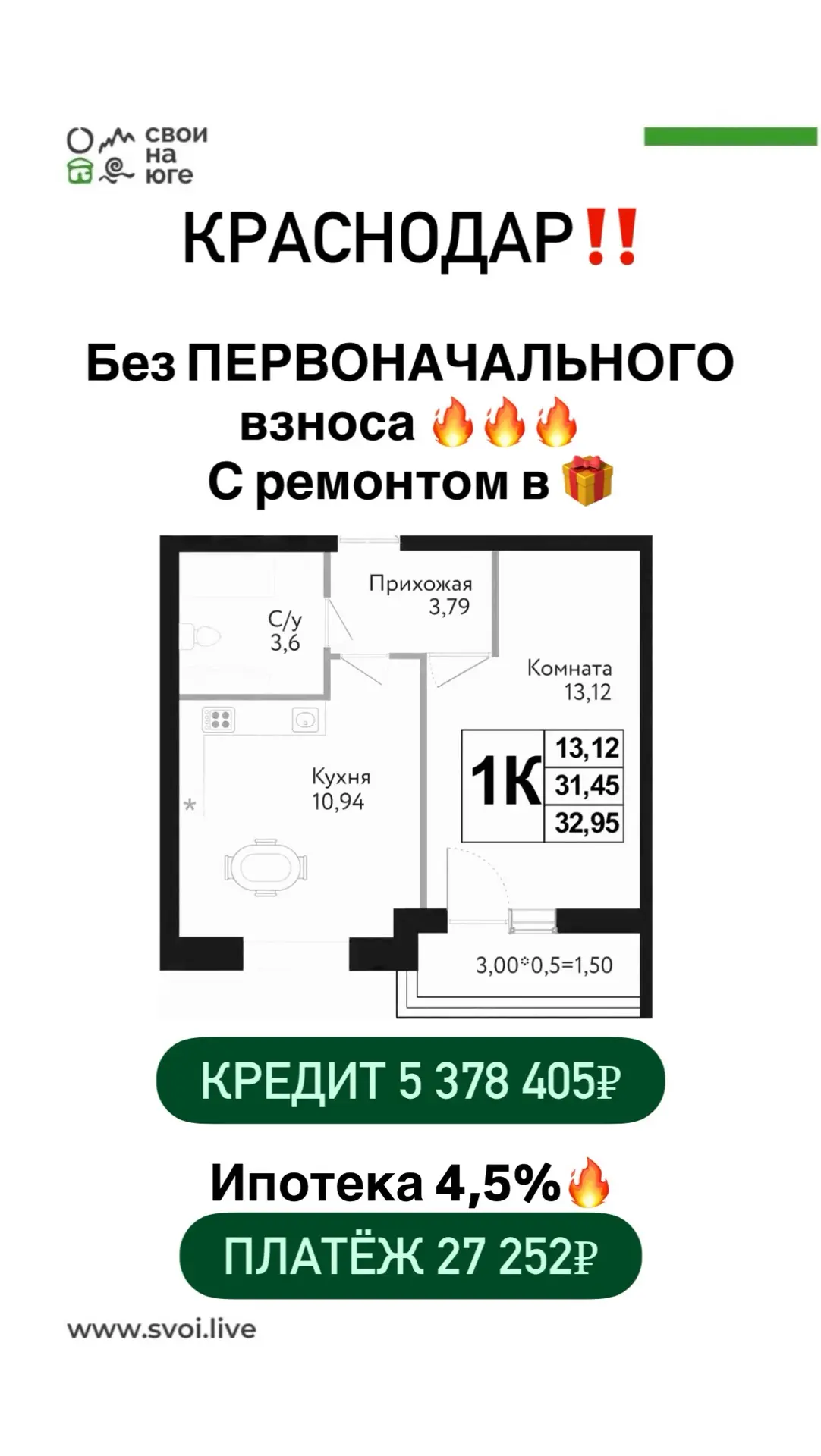 КРАСНОДАР🔥  Варианты 1-к квартир БЕЗ ПЕРВОНАЧАЛЬНОГО взноса с ремонтом🎁  📍 Район Восточного Обхода  