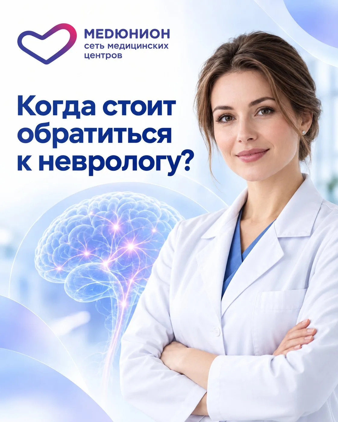 🧠 Когда стоит обратиться к неврологу?