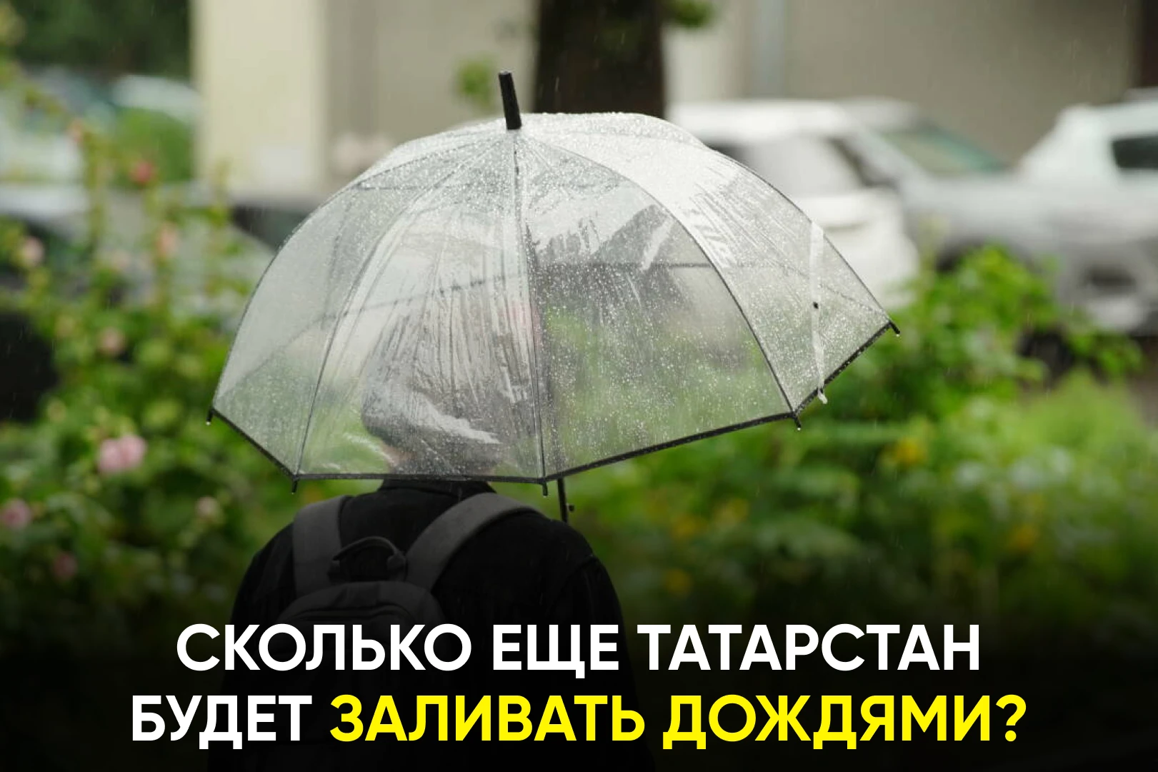 Осень началась – и вместе с ней в республику пришли дожди. Когда вернется солнечная пог...