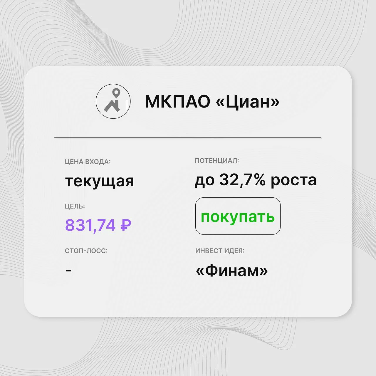 Инвест-идея по акциям МКПАО «Циан» (CIAN)
