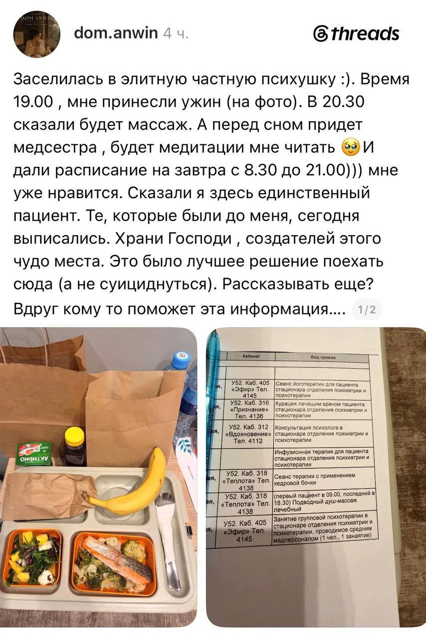 🤕 Обзор на частную психиатрическую клинику опубликовала россиянка