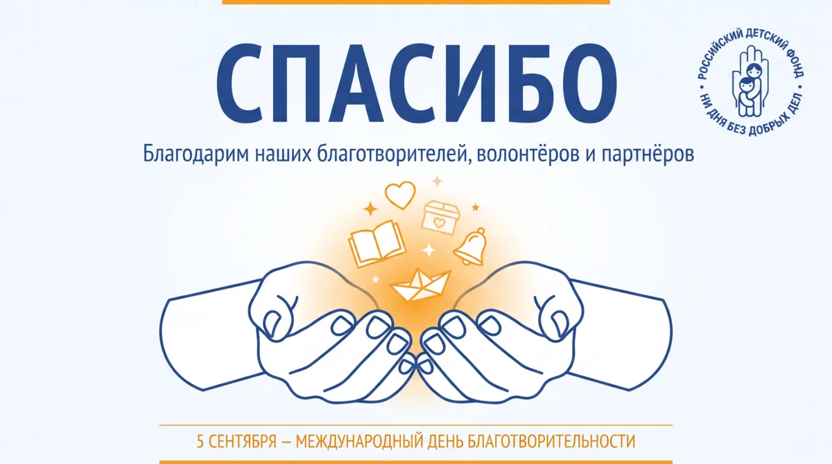 ❤️ С Всемирным днём благотворительности!