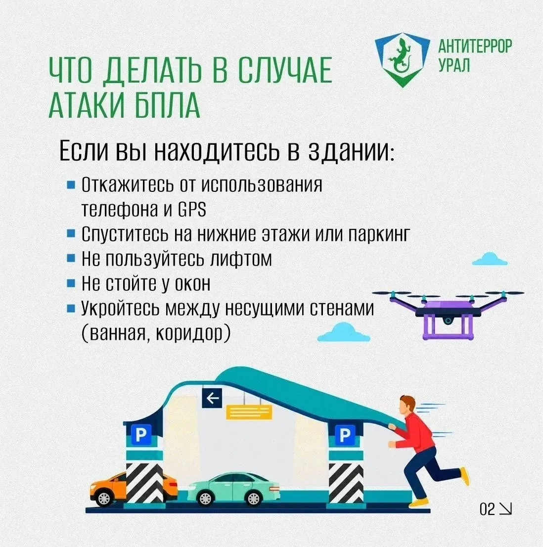 Верхняя Пышма | Екатеринбург🏡

❓Что делать, если вы увидели в небе беспилотник 

При появлении в не