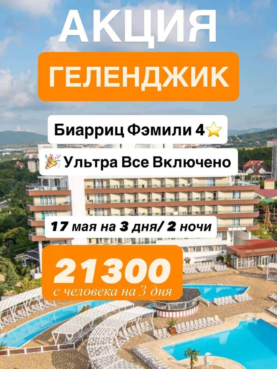 🔥АКЦИЯ 🌴 Семейный отдых уровня «ВАУ» в Геленджике Alean Family Biarritz 4⭐️— это идеальный курорт дл