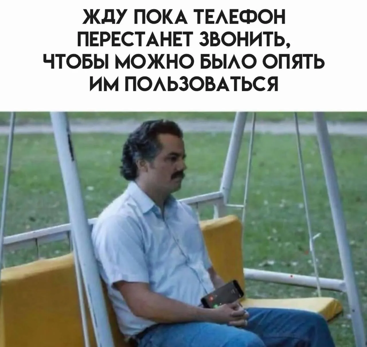 Я всегда