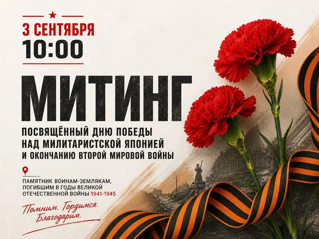 🇷🇺 3 сентября — День Победы над милитаристской Японией