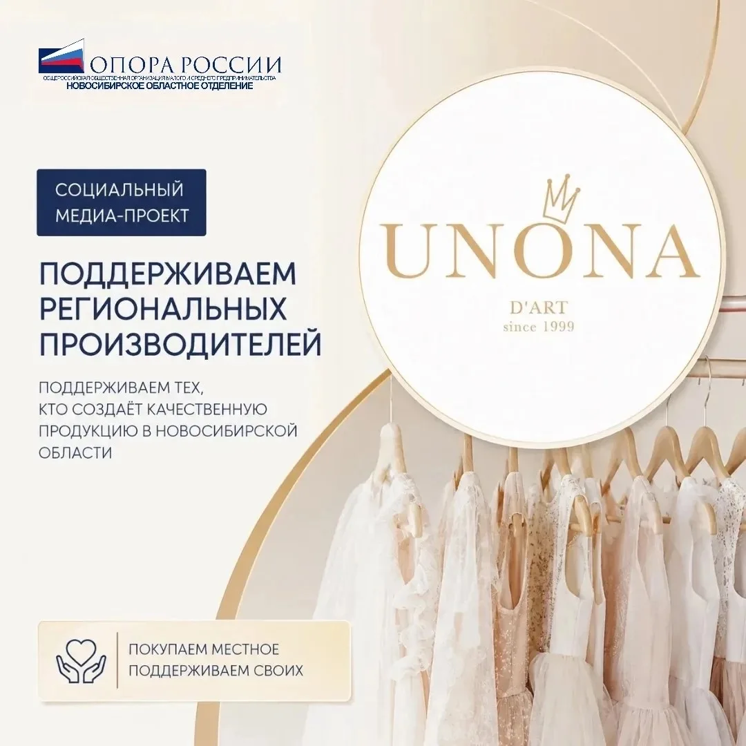 Новосибирская «ОПОРА РОССИИ» запускает проект в поддержку региональных производителей
