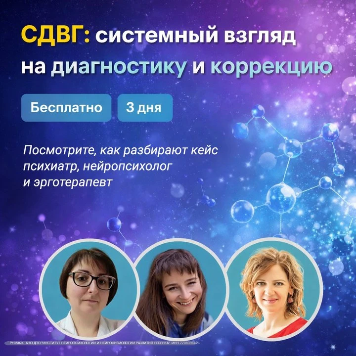 Консилиум СДВГ: разбор, который усилит вашу практику

Приглашаем на бесплатный 3-дневный онлайн-конс