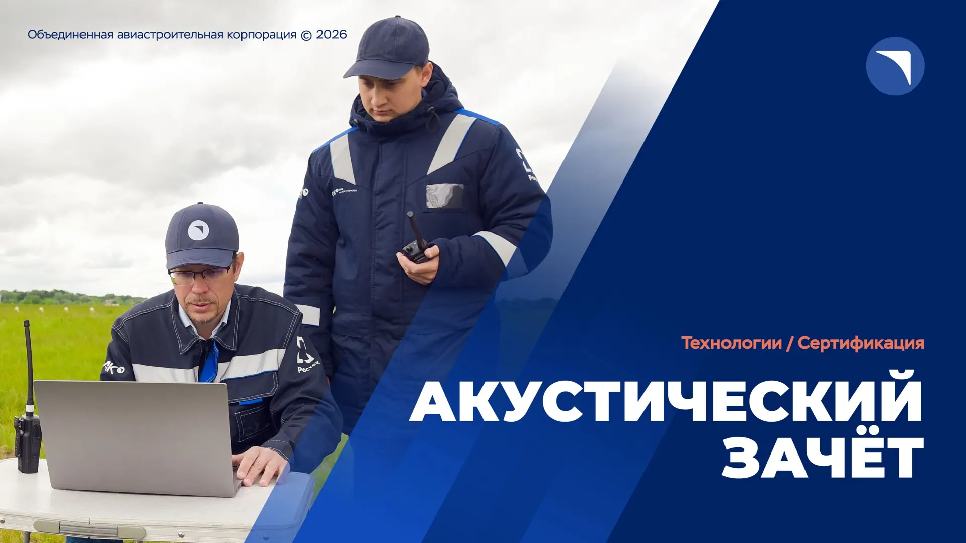 ✈️ Сегодня продолжаем тему сертификации Суперджета – в нашей статье сотрудники ЛИИ им. М.М.Громова и