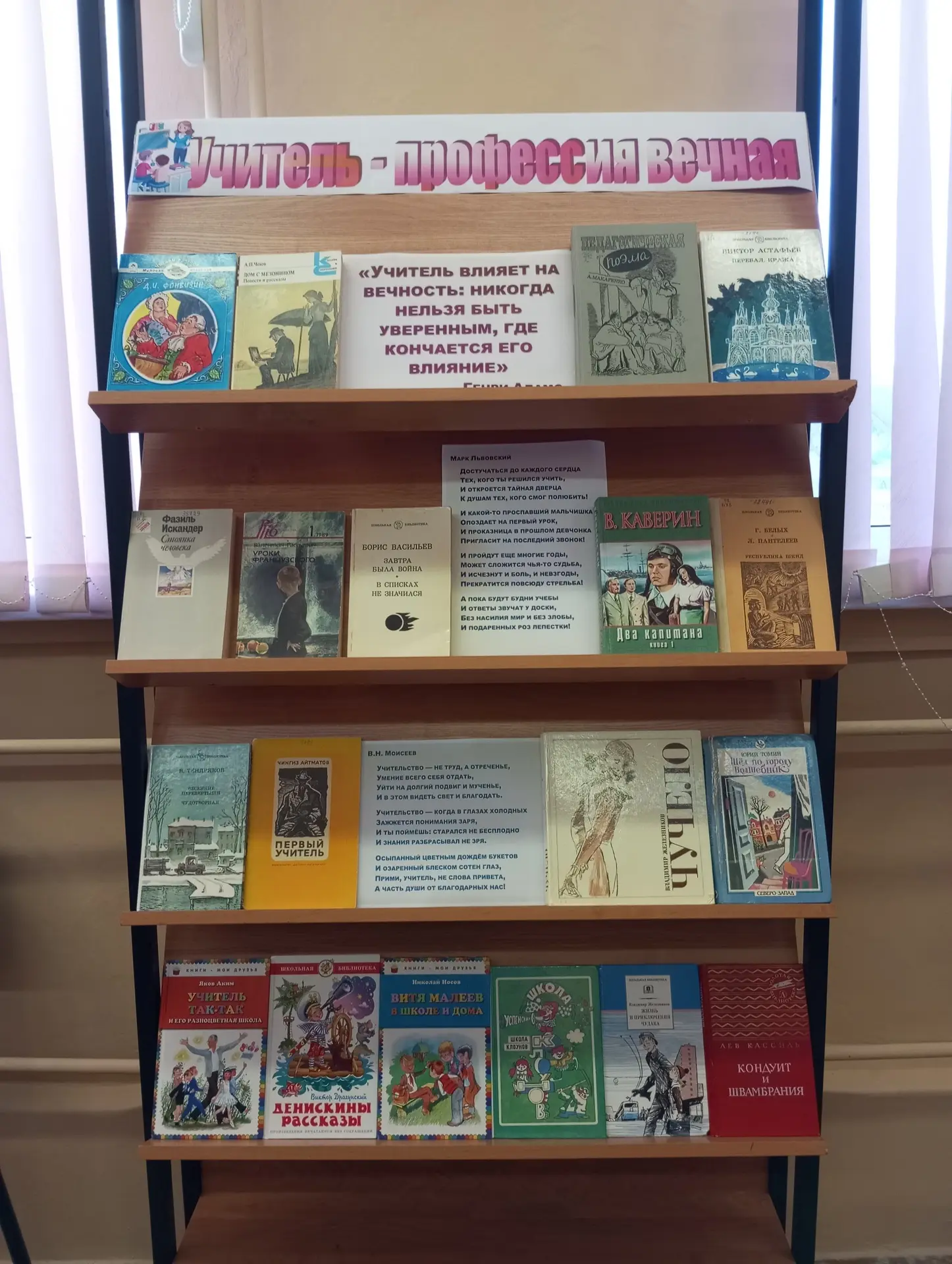 К празднику "День учителя" в  школьной библиотеке организована книжная выставка "Учител...
